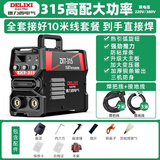 德力西电焊机220v 380v两用双电压焊机ZX7-315工业焊机