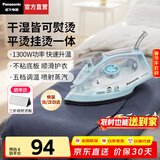 松下（Panasonic）【烫衣神器】电熨斗 大功率家用小型拼豆熨斗 手持式蒸汽迷你挂烫机便携式旅行出差熨烫机干湿两用 淡雅蓝【1300W+5档调温】M105
