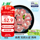 上鲜 无抗鸡胗800g（400g*2袋）鸡肫卤鸡胗烤鸡胗卤煮食材清真食品