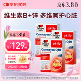 双心（Doppel herz）辅酶Q10软胶囊高活性呵护心血管维生素B锌C加班熬夜50mg30粒3盒装