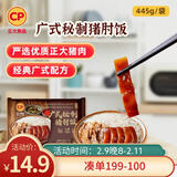 正大食品（CP）广式秘制猪肘饭445g 地道粤菜 预制菜半成品方便快捷 年货送礼