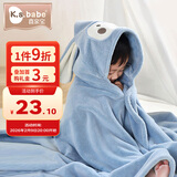喜亲宝 宝宝浴巾浴袍珊瑚绒带帽斗篷柔软强吸水速干新生儿洗澡巾加厚蓝