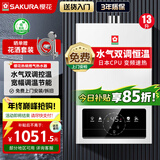 樱花（SAKURA） 燃气热水器家用水气双调控温低水压启动强排式宽幅调温节能省气直流变频抗强风触控式 13L 【天然气】NJP007S恒温款一厨一卫