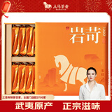 八马茶业乌龙茶 岩苛 武夷岩茶大红袍特级256g 礼盒装茶叶送礼