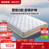 全友家居 进口乳胶床垫1.5x2米双人席梦思弹簧床垫子家用护脊椰棕床垫