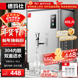 德玛仕（DEMASHI）开水器商用开水机烧水器电热工厂公司用全自动饮水机热水机热水箱开水炉热水器 KS-30P （40L/h）