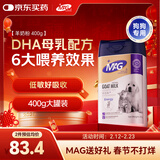 MAG【DHA母乳配方】犬用羊奶粉狗狗新生幼犬成犬宠物专用奶粉400g