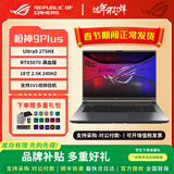 ROG枪神9 Plus  酷睿U9 18英寸 5070Ti独显 星云屏游戏本笔记本电脑 枪神9 Plus U9 275HX RTX5070 16G内存/1TB固态 18英寸 2.5K 240Hz 广色域