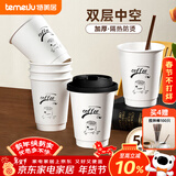 特美居（temeiju）纸杯一次性杯子咖啡杯带盖豆浆杯双层中空杯热饮杯400ml*50套