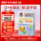 双心（Doppel herz）D3+K阳光维生素mini片120片 迷你维生素D维生素K 成人中老年补钙