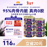 麦富迪猫罐头 barf霸弗主食猫罐头猫咪零食湿粮成幼猫呵护泌尿45g*24罐