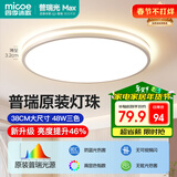 四季沐歌（MICOE）全光谱护眼卧室吸顶灯简约超薄超亮LED儿童房间书房灯具
