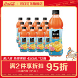 可口可乐（Coca-Cola）美汁源果粒橙 果汁 餐饮聚餐420/450ml 新品 整箱装 美汁源热带果粒450ml*12瓶 美汁源小规格