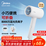 美的（Midea）八千万蓝光负离子护发电吹风 折叠便携吹风机 大功率家用吹风筒 FZ101(LN)  1800W 节日/生日礼物