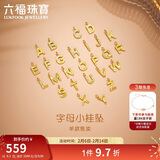 六福珠宝情人节礼物 黄金吊坠碎碎冰字母K足金小挂坠 计价 约0.30克