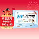 2025秋53全优卷 53天天练同步试卷 小学英语 四年级上册 RP 人教PEP版（三年级起点）