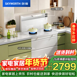 创维（Skyworth）白色集成灶一体式家用保洁柜22m³抽油烟机燃气灶套装烟灶一体机以旧换新J006B液化气