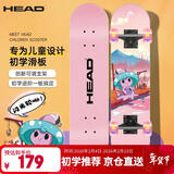 海德（HEAD）儿童滑板双翘板3-7岁初学者宝宝款创新可调节四轮滑板车 粉红章鱼