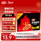 卫龙 麻辣辣条 爆麻爆辣 320g 休闲小零食 辣条礼包 独立小包装