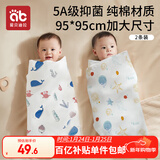 爱贝迪拉 新生婴儿包单产房纯棉襁褓裹布包巾包被四季抱被睡袋95cm单层2条