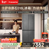 卡萨帝（Casarte）原石518L十字门冰箱MRA PLUS低氧窖藏保鲜594MM超薄零嵌一级能效BCD-518WGCTDM4GUU1 517同款