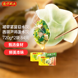 湾仔码头素水饺（西葫芦鸡蛋+裙带菜）组合装720g42只*2早餐食品速食面点