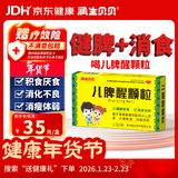 【儿科好药】润生贝贝 儿脾醒颗粒 2.5g*9袋/盒 挑食厌食 消化不良 大便稀