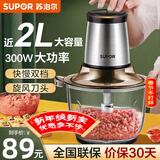 苏泊尔（SUPOR）绞肉机家用电动 不锈钢多功能辅食机婴儿料理机 绞馅机碎肉搅肉机切菜搅拌机 1.75L 单杯绞肉机