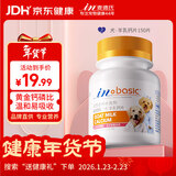 麦德氏羊乳钙片150片 狗狗钙片泰迪金毛幼犬钙粉大型犬健骨补钙