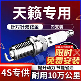 湃速07-25款日产尼桑天籁2.0 2.5双铱金火花塞原厂原装适配新老款9914