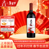莫高（MOGAO）葡萄酒甜型红酒 莫高红 微醺甜果酒年货送礼750ml*1单支
