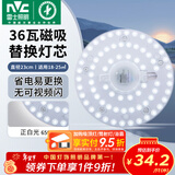 雷士（NVC）led灯盘吸顶灯替换灯芯灯板磁吸灯泡灯条贴片替换灯盘光源灯管 36W白光/建议18-25㎡(含接线柱)