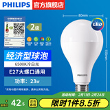 飞利浦（PHILIPS）LED灯泡节能灯超大球泡光源E27大螺口灯饰电灯泡替换白炽灯超亮 2级能效-23W-6500K E27螺口