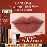 兰蔻337口红丝绒雾面哑光 狂热棕唇膏化妆礼遇礼盒38节女神生日礼物