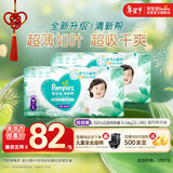 帮宝适超薄透气清新帮拉拉裤新生儿婴儿尿不湿尿片透氧Pro L104