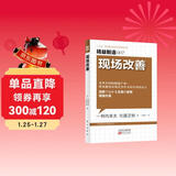 精益制造007：现场改善