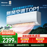 海信新风空调深睡宝X3Plus 大1.5匹 大新风量烘房除醛洁净空气 纯铜管省电挂机KFR-35GW/X300U-X1
