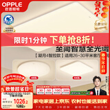 欧普照明（OPPLE）全光谱护眼吸顶灯客厅灯智能LED照明灯具简约现代大气套餐5包安装