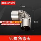一靓加厚304不锈钢排烟管60加长排气管直强排燃气热水器配件烟囱管道 【6CM接口】90度弯头