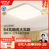 欧普照明（OPPLE）全光谱64瓦护眼卧室灯智能LED照明灯具简约方卧包安装 方卧