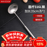 美厨（MAXCOOK）汤勺 316L不锈钢大汤勺 加厚勺子长柄炒菜勺粥勺MCCU3031