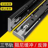 响震反弹滑轨三节轨按压推拉滑道导轨式抽拉伸缩平移柜子托底抽屉轨道 抽屉三节导轨 阻尼缓冲10寸一副