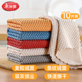 美丽雅麦粒绒抹布30*30cm*10片超细纤维清洁布强力吸水去灰不易掉毛留痕