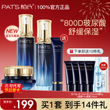柏氏（PAT'S）柏氏护肤品化妆品水乳套装玻尿酸砰砰补水保湿套装护肤礼盒女男士 三件套【水+乳+面霜】加赠bb霜