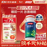 汤臣倍健 褪黑素片60片 改善睡眠 失眠助眠片 非gaba氨基丁酸