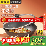 炊大皇炒锅不粘锅易洁轻油多用平底煎炒锅电磁炉通用炒菜锅32cmB50069