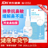 九林鼻敏灵鼻喷喷雾 成人儿童鼻腔喷雾器洗鼻器 急慢性过敏性鼻炎喷剂