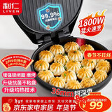 利仁（Liven）电饼铛家庭用36mm加深1800W大火力双面加热抗菌电饼档烙饼锅煎饼锅烤肉锅三明治早餐机LR-J3076