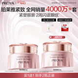 珀莱雅【全新升级】紧致肌密精萃眼霜3.0 淡化细纹提拉紧致眼部精华20g