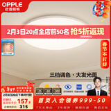 欧普照明（OPPLE）卧室吸顶灯具走廊灯过道灯阳台玄关灯简约小吸顶灯三防一体快装 全光谱【三档调光】48W/3100lm-纯白款